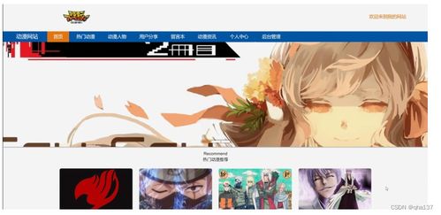 基于Python Django的動漫網(wǎng)站設(shè)計(jì)與實(shí)現(xiàn)
