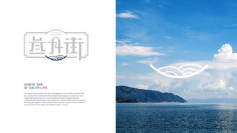 重塑風(fēng)花雪月 大理旅游項目品牌設(shè)計與策劃新構(gòu)想